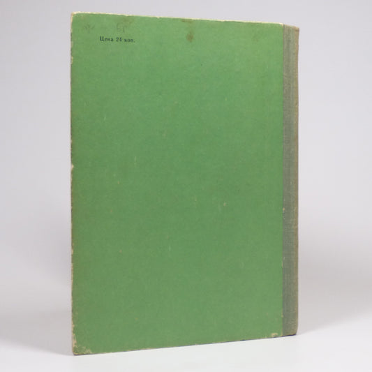 Korney Chukovsky - Doctor Aybolit - Russian School Book